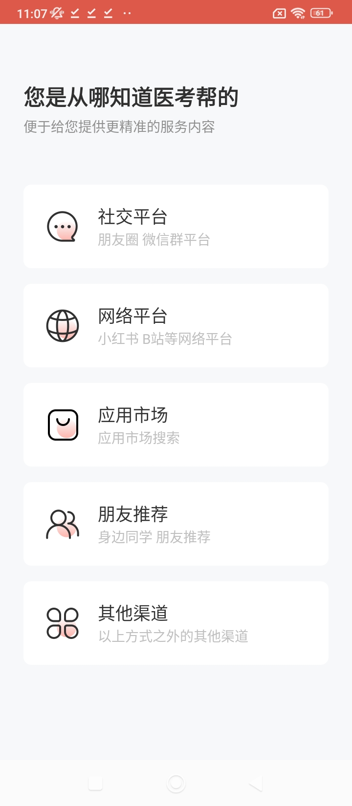 医考帮题库电子版手机下载安装_医考帮题库电子版app手机版v2.5.3.8