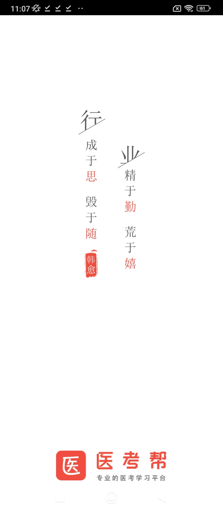 医考帮题库电子版手机下载安装_医考帮题库电子版app手机版v2.5.3.8