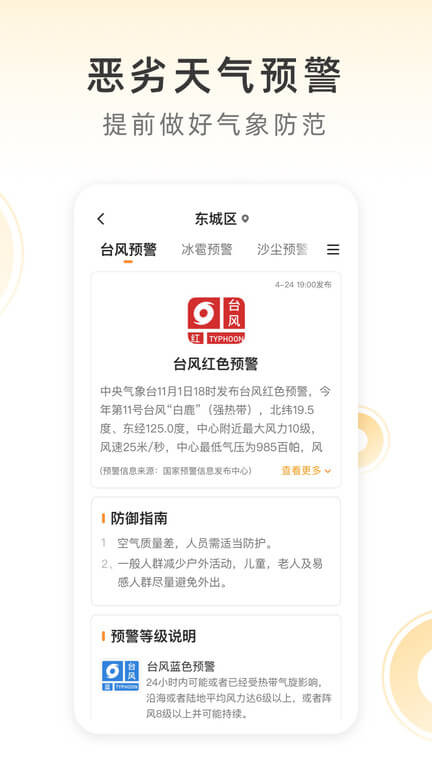 小即天气预报二维码安卓版_小即天气预报二维码appv2.33.030