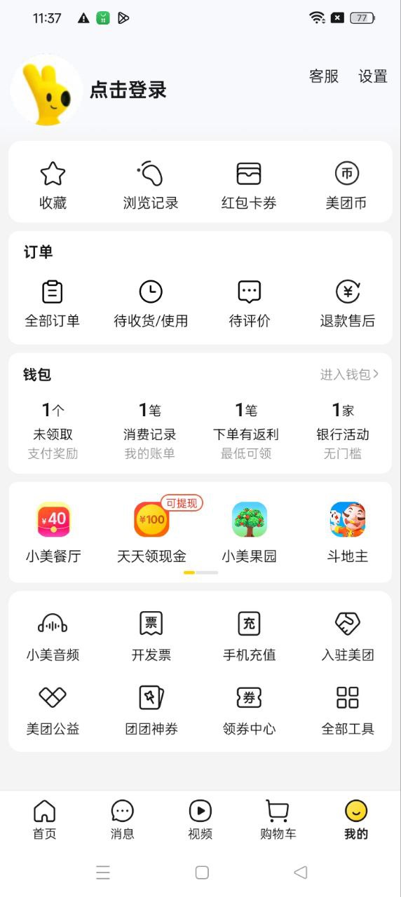 美团最新地址_美团下载安装appv12.21.403