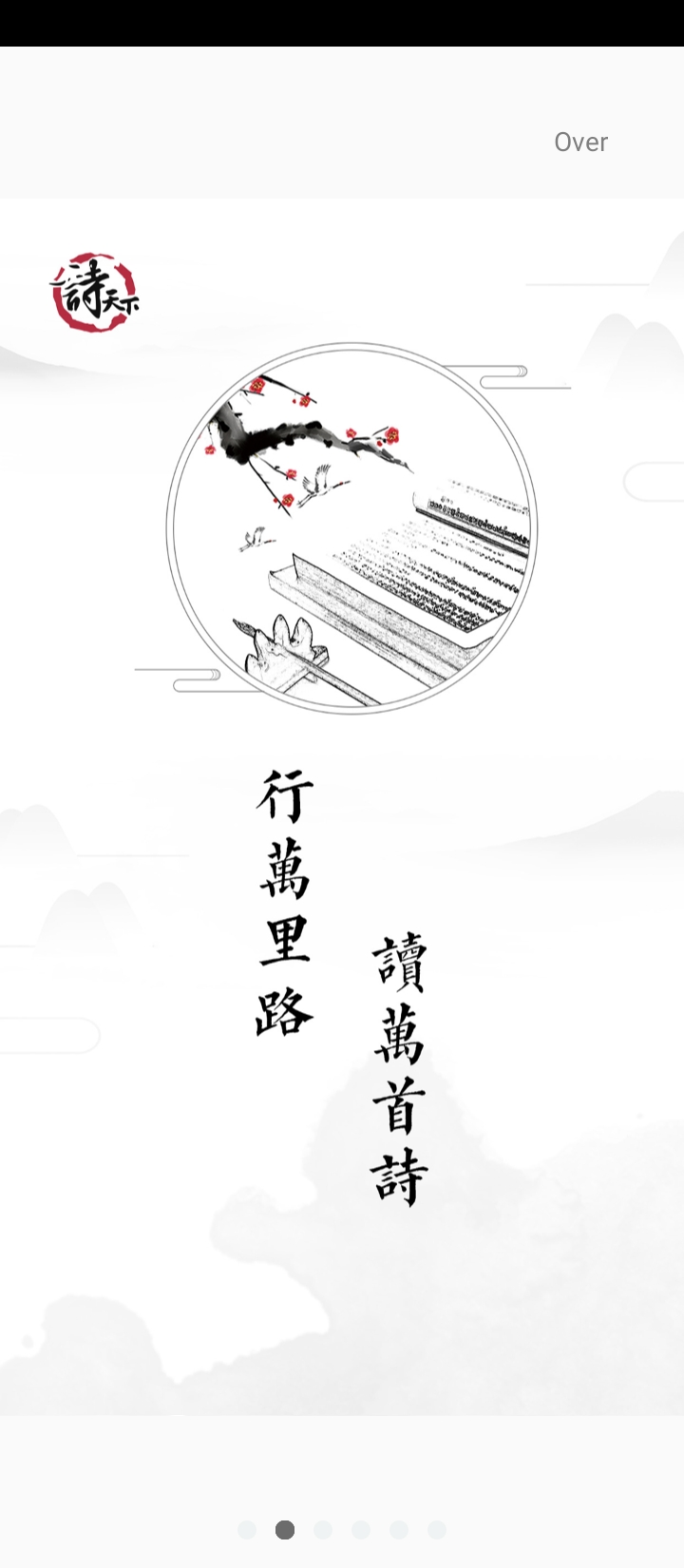 手机诗天下app_下载诗天下手机appv3.5.02