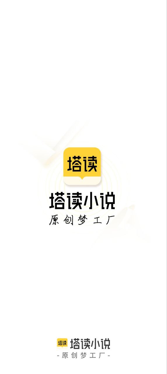 塔读小说免费版最新app2024下载_下载塔读小说免费版app移动版v10.85