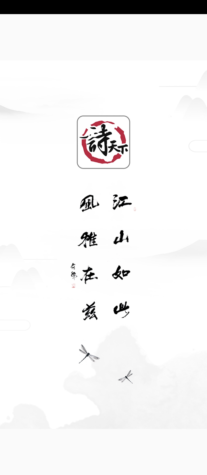手机诗天下app_下载诗天下手机appv3.5.02