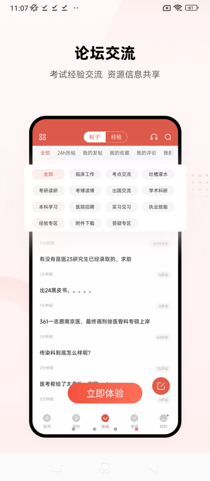 医考帮题库电子版手机下载安装_医考帮题库电子版app手机版v2.5.3.8