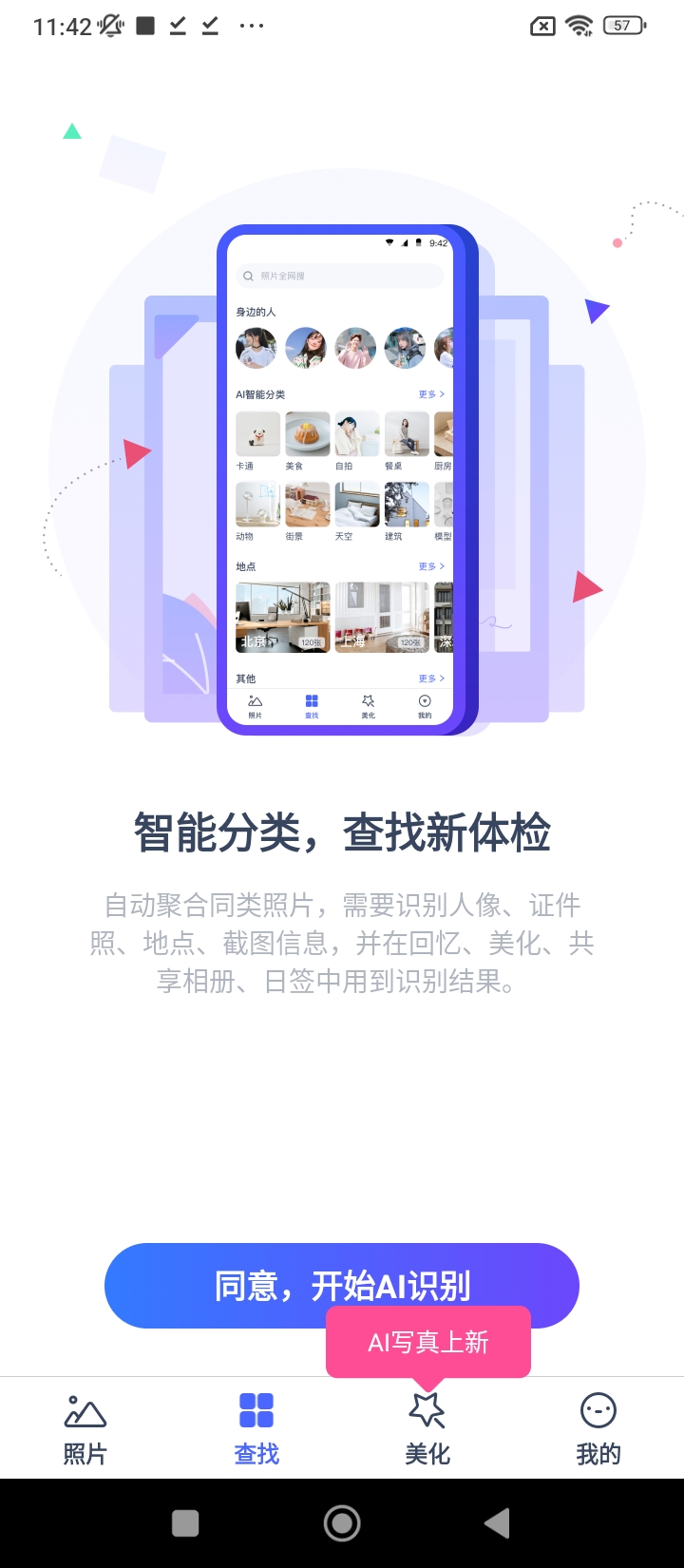 网页版腾讯相册管家网址_腾讯相册管家网页版免费网址v5.1.13
