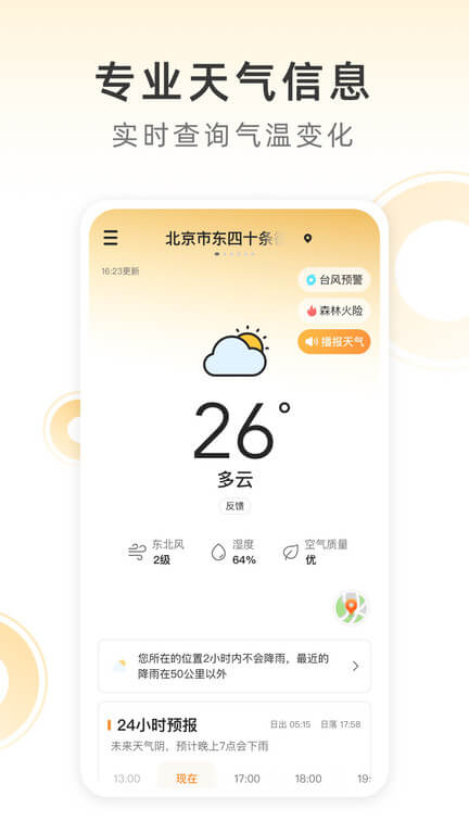 小即天气预报二维码安卓版_小即天气预报二维码appv2.33.030
