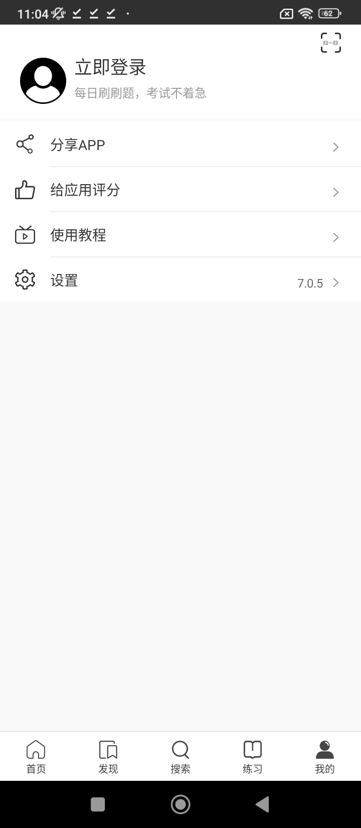 刷刷题手机_刷刷题登录v7.0.5