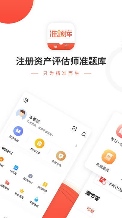 资产评估师准题库最新2024下载安卓_下载资产评估师准题库app安装v5.30
