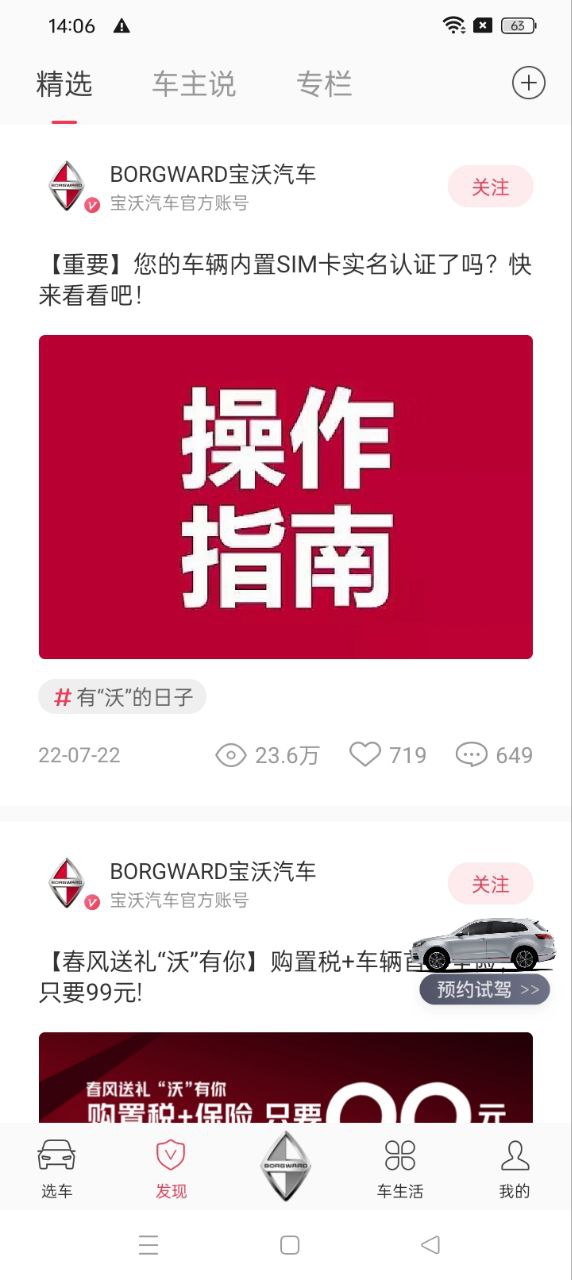 宝沃汽车手机开户_宝沃汽车手机网址v1.5.0