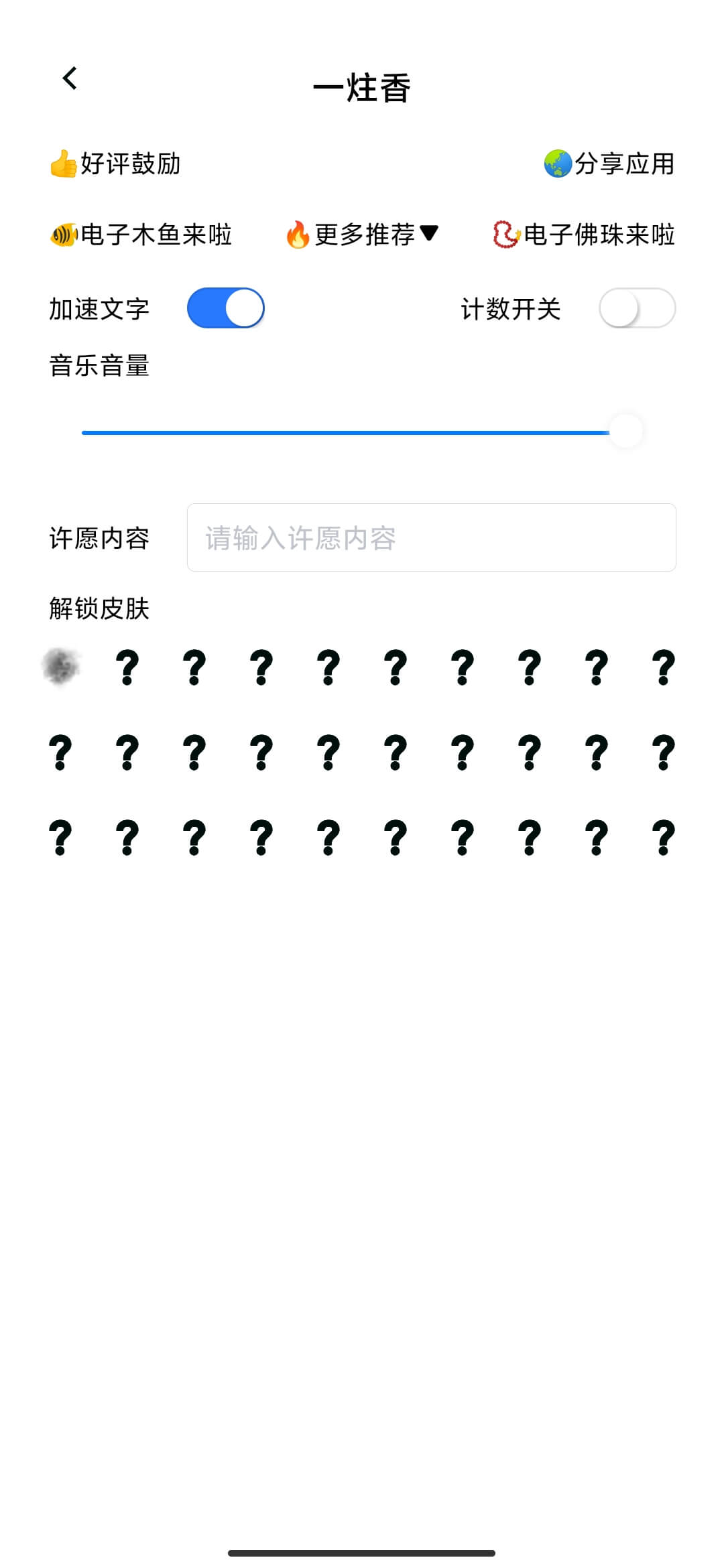 一炷香2024应用_一炷香安卓版下载v1.0.6