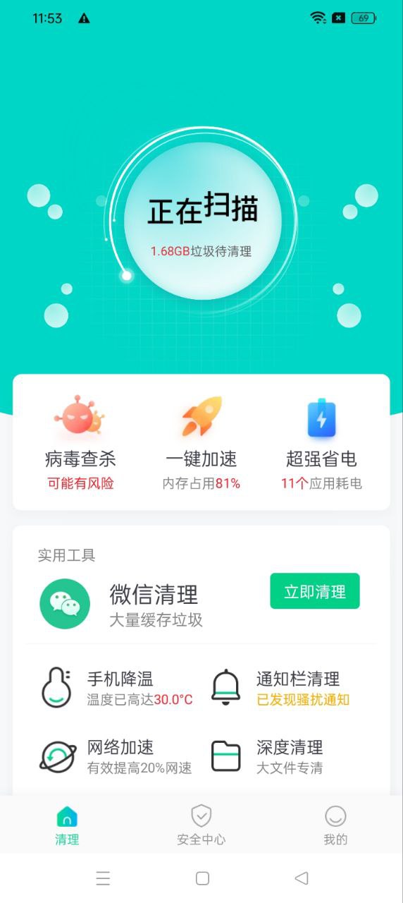 一键清理管家最新版本app_一键清理管家下载页面v2.9.8