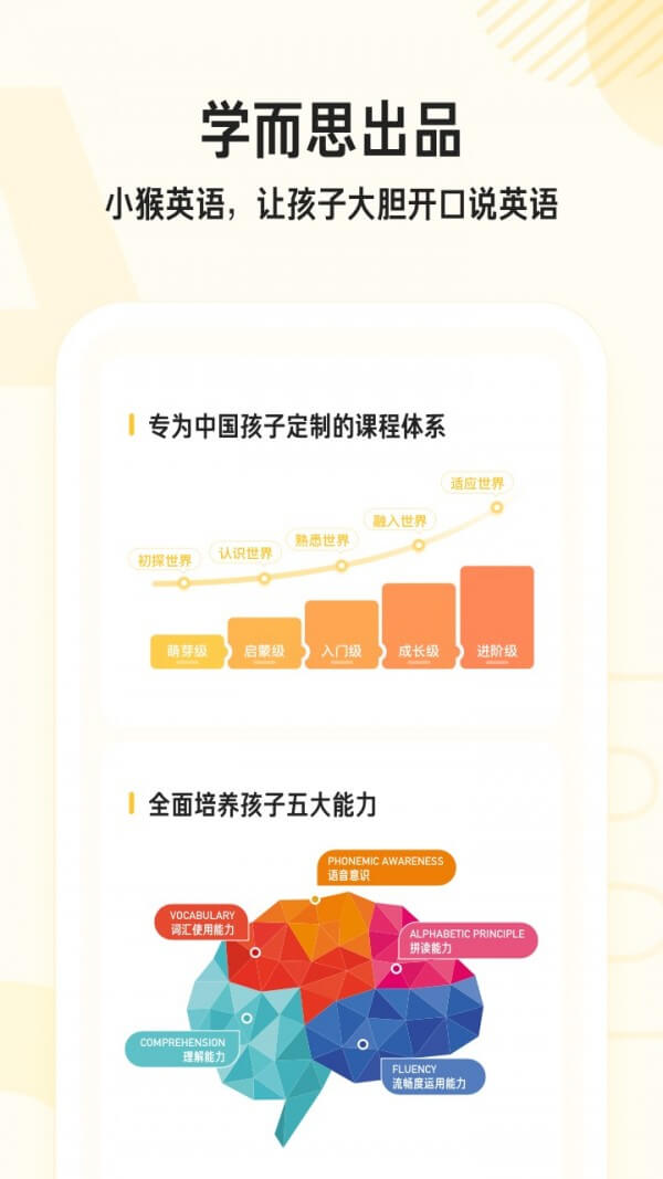 小猴英语app下载_小猴英语安卓软件最新安装v1.16.0.1