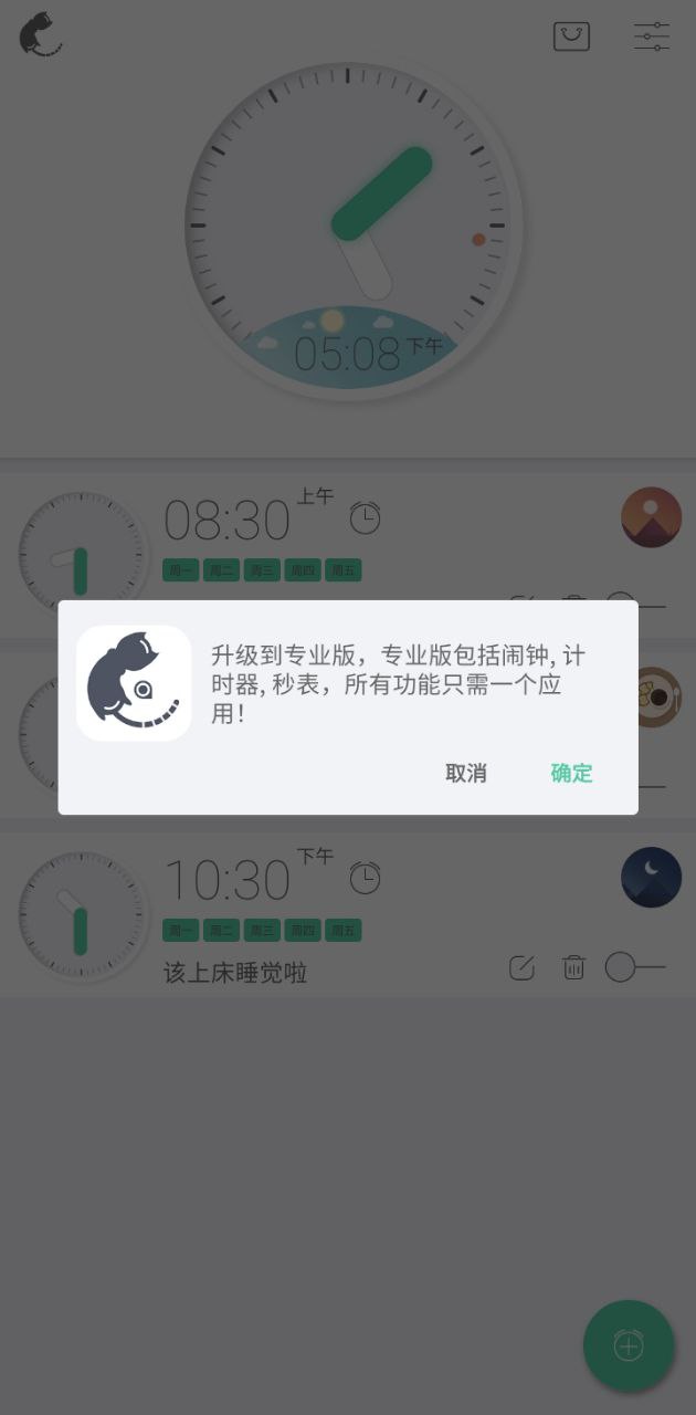 快起时钟最新版本app_快起时钟下载页面v6.9.15