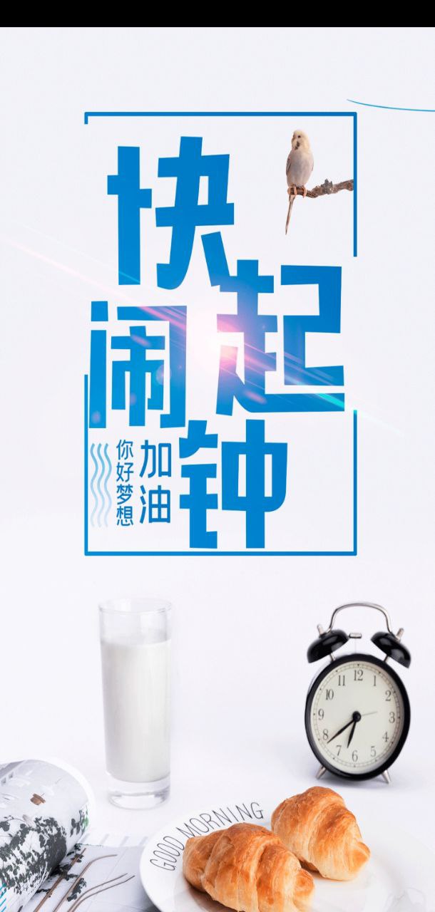快起时钟最新版本app_快起时钟下载页面v6.9.15
