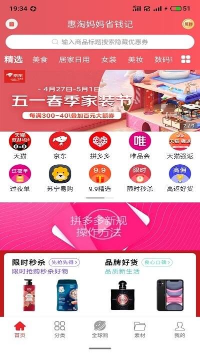 惠淘妈妈app登陆地址_惠淘妈妈平台登录网址v0.0.8