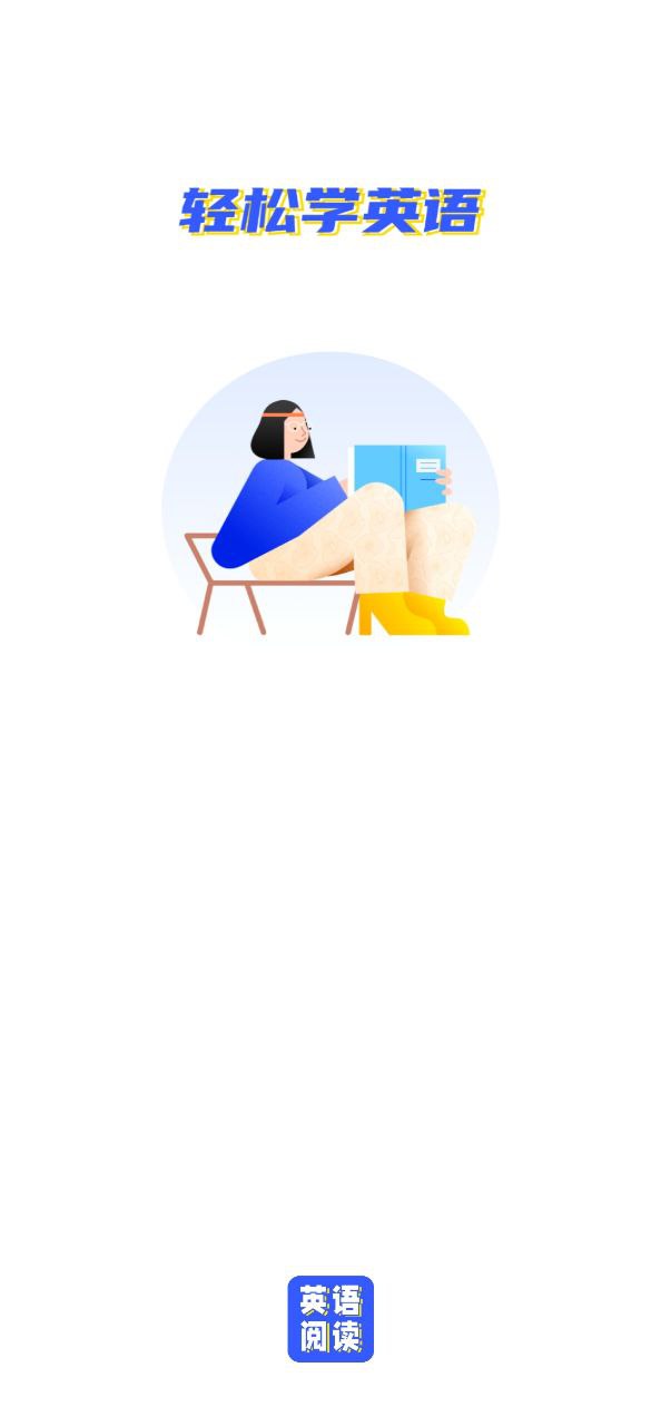 小A英语阅读app下载免费_小A英语阅读平台appv1.0.7