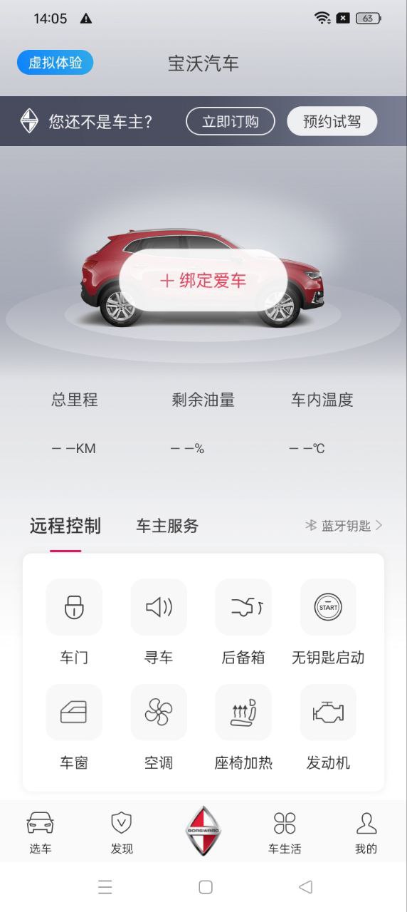 宝沃汽车手机开户_宝沃汽车手机网址v1.5.0