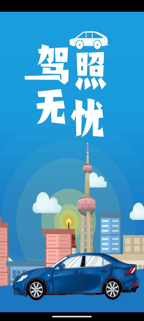 小白学驾照app_小白学驾照安卓软件免费版v2.0.8