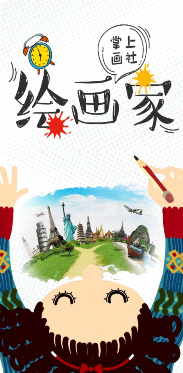 掌上画社app下载安卓_掌上画社应用下载v4.2