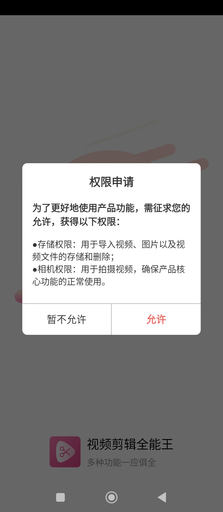 视频剪辑全能王网站最新版下载_视频剪辑全能王网站登录v2.4.2
