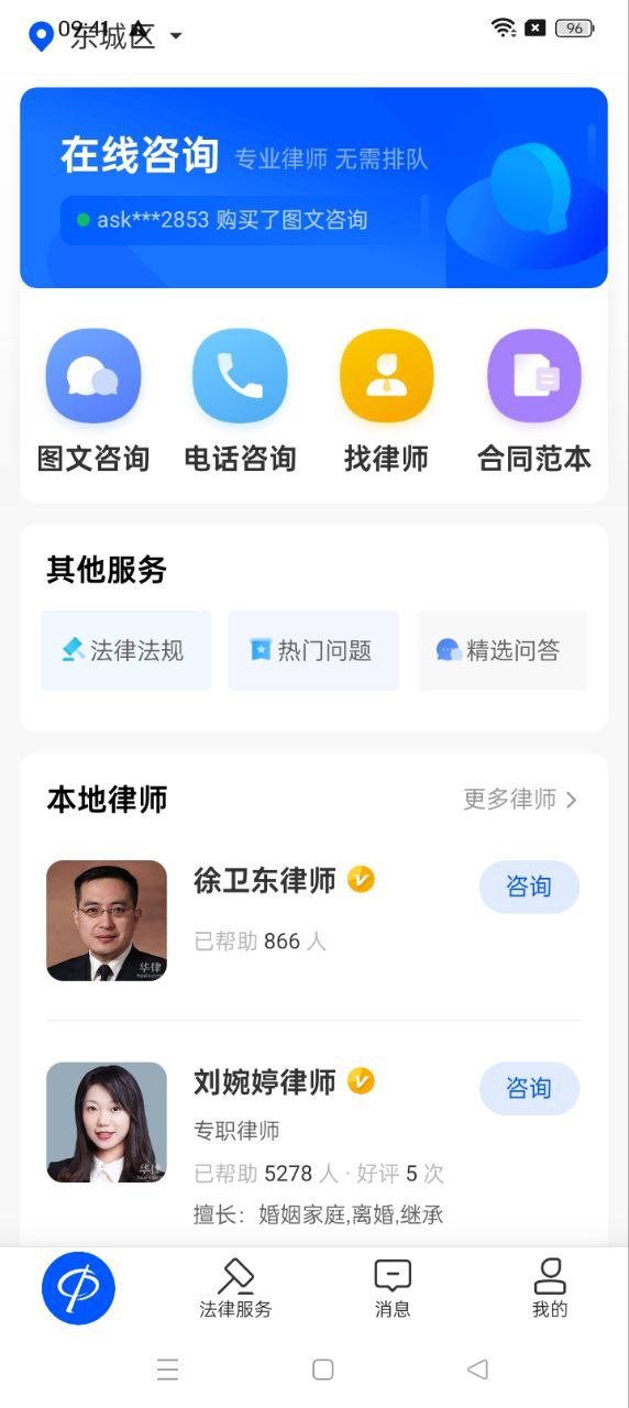 华律法律咨询app下载安装最新版_华律法律咨询应用安卓版下载v1.2.13