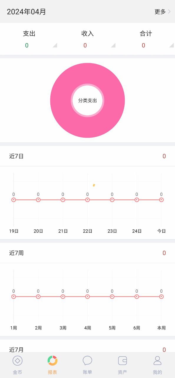天天记账app下载免费_天天记账平台appv5.6.0