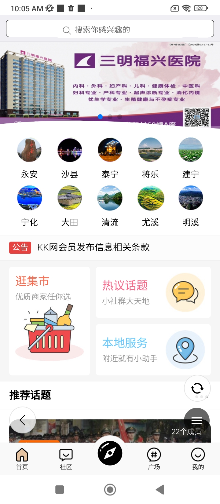 三明kk网注册下载app_三明kk网免费网址手机登录v1.1.8