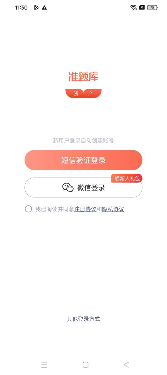 资产评估师准题库最新2024下载安卓_下载资产评估师准题库app安装v5.30