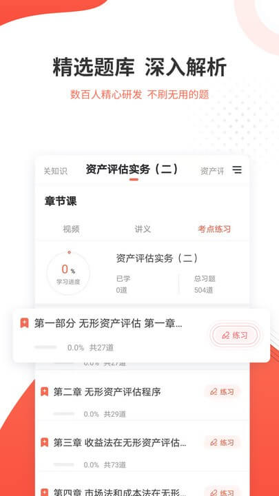 资产评估师准题库最新2024下载安卓_下载资产评估师准题库app安装v5.30