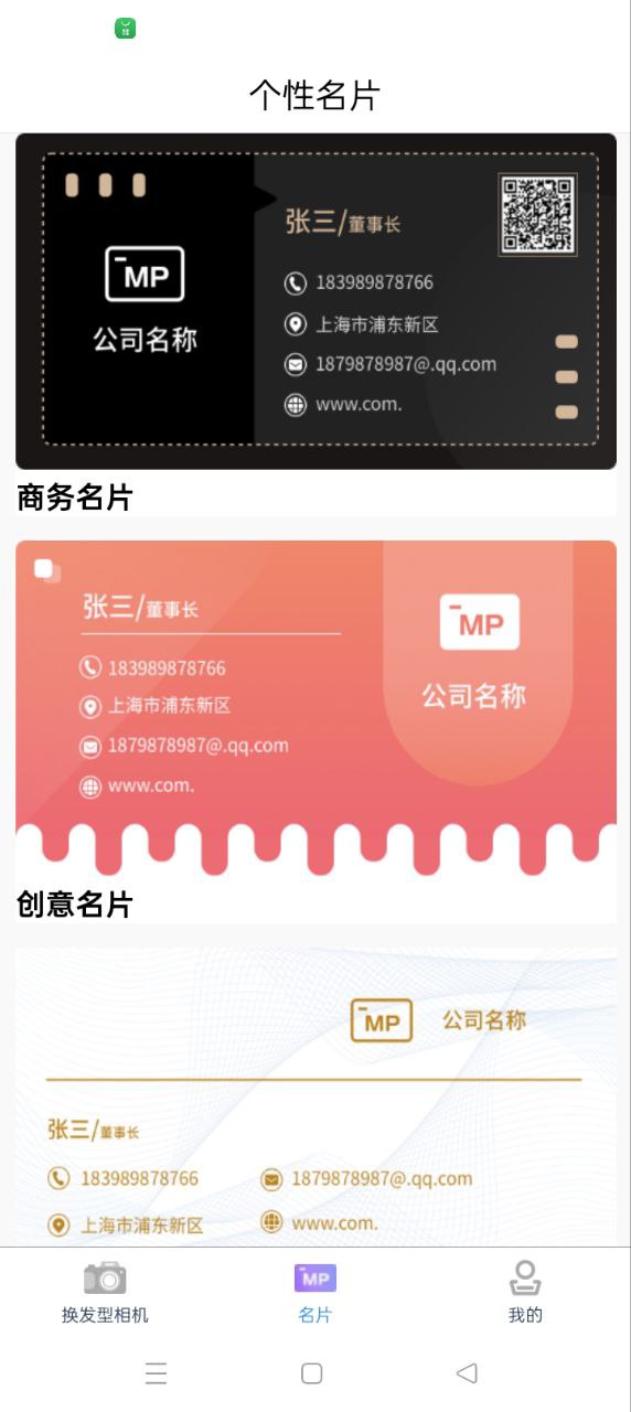 相机相遇名片最新手机免费下载_下载相机相遇名片旧版v1.0