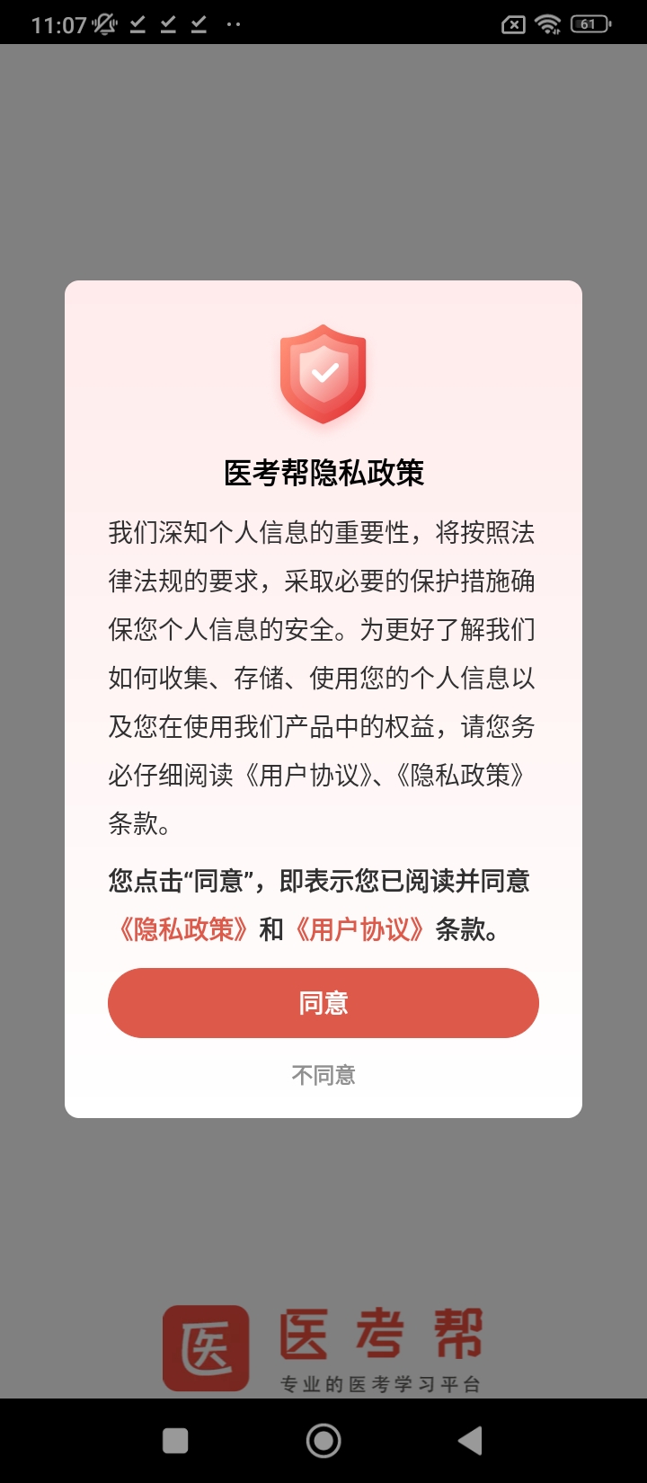 医考帮题库电子版手机下载安装_医考帮题库电子版app手机版v2.5.3.8