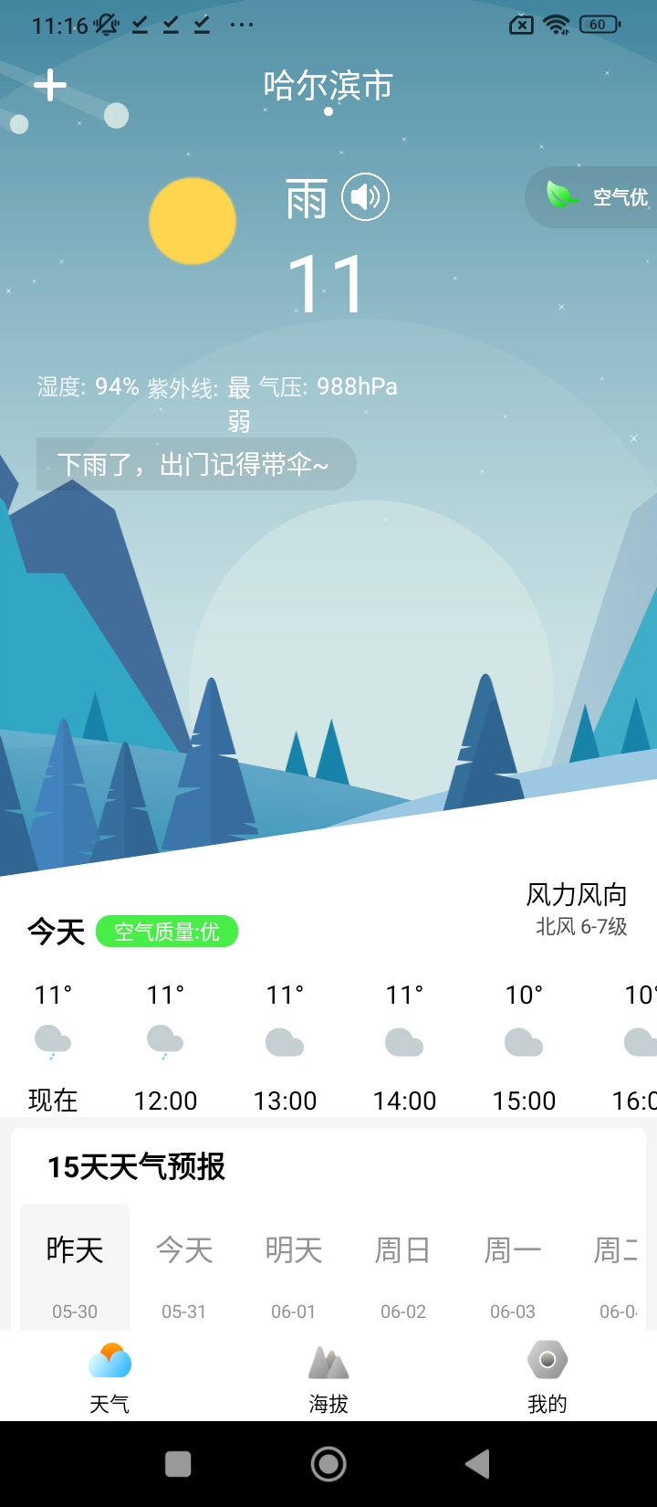 2024中央天气预报app手机下载_2024中央天气预报网站链接v3.2