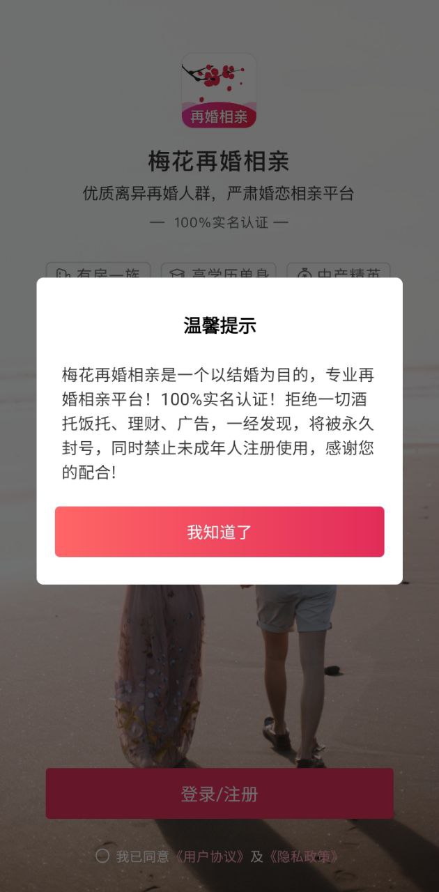梅花再婚相亲登入网页_梅花再婚相亲登陆网页版v3.8.1