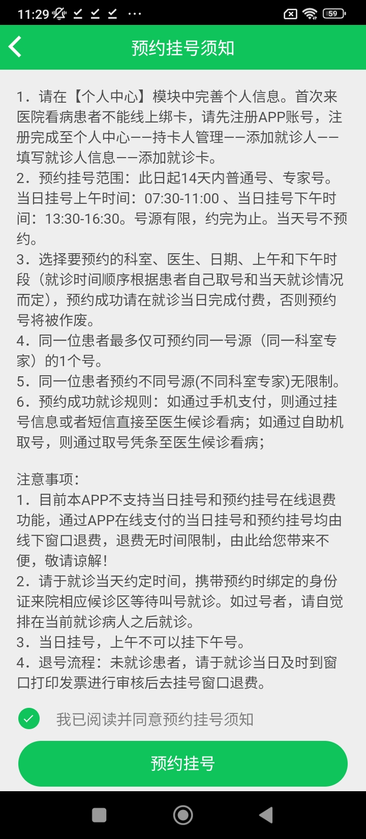 丹阳市中医院最新手机版安装_下载丹阳市中医院最新应用v2.1.1