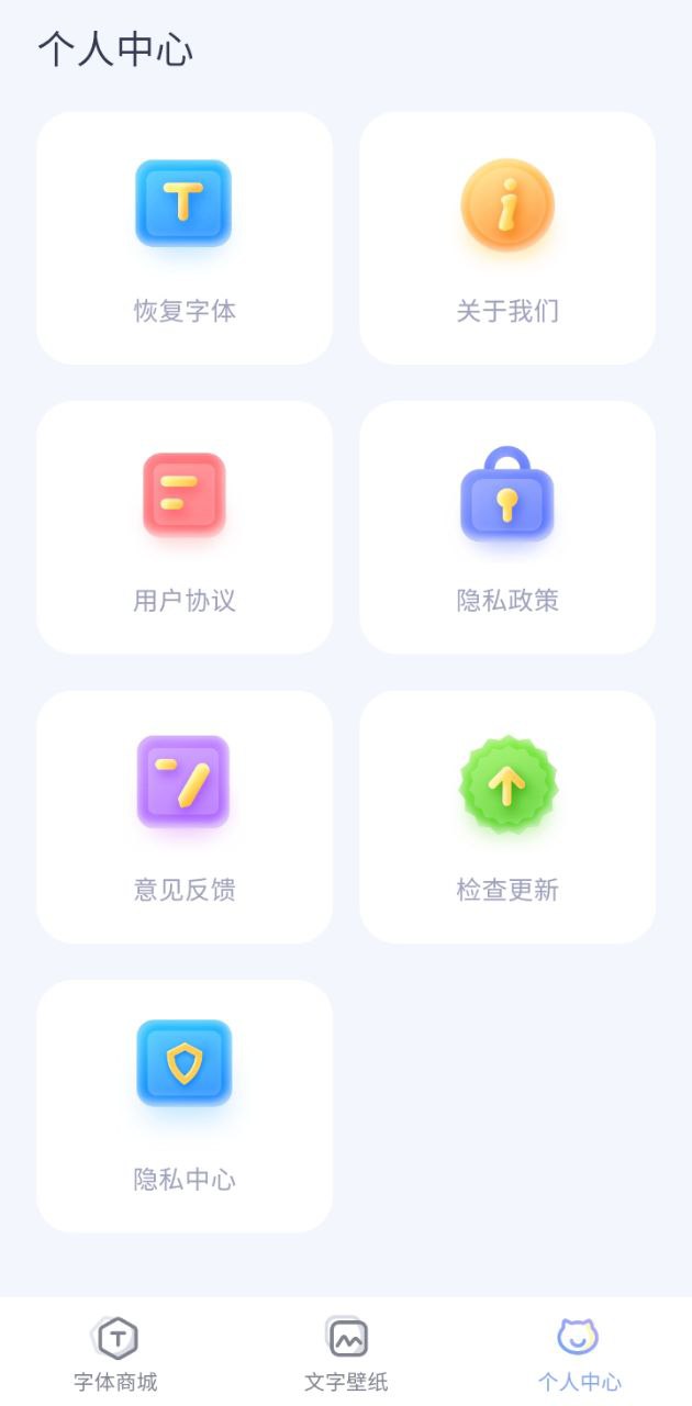 下载酷炫字体大全安装_酷炫字体大全安卓手机app安装v1.1.9