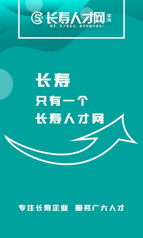 长寿人才网最新软件免费下载_下载长寿人才网移动版v7.1.4