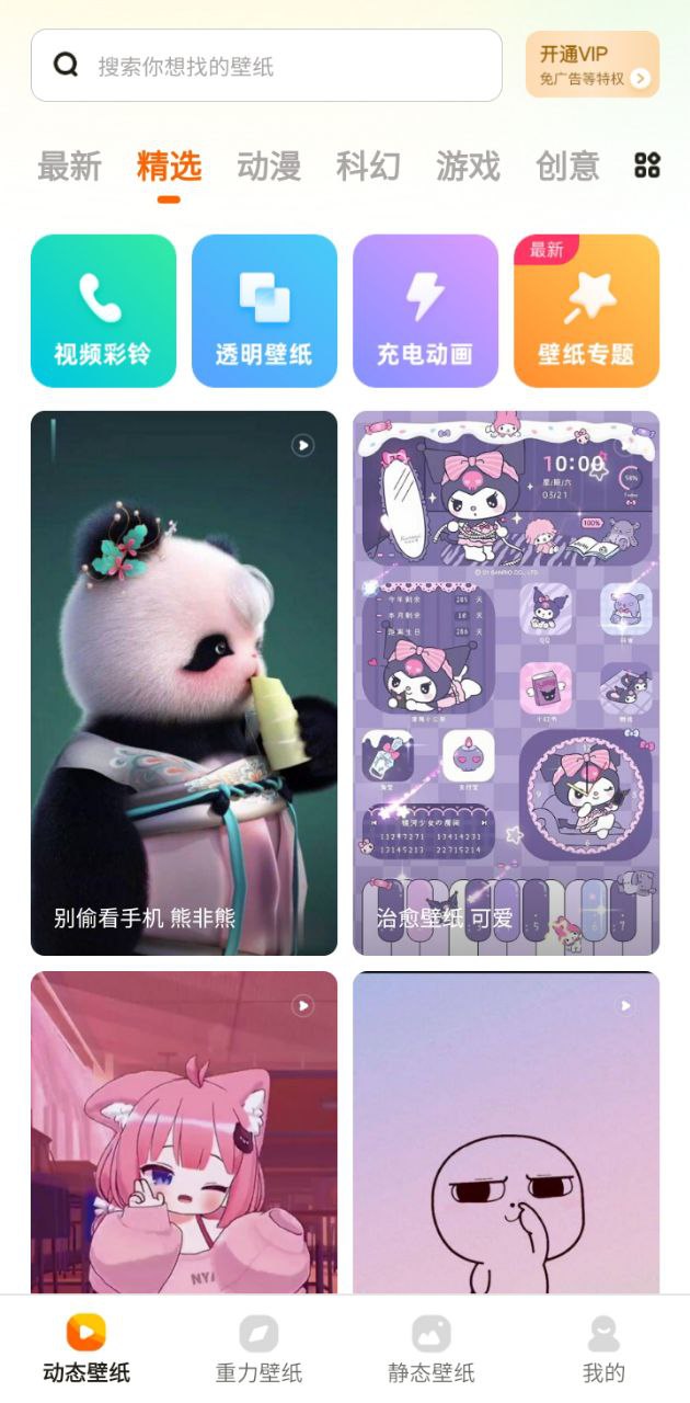 麦麦动态壁纸应用纯净版下载_下载麦麦动态壁纸2024应用v1.2.0