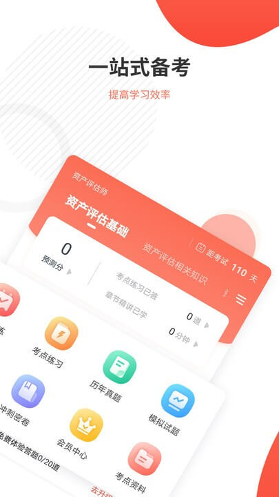 资产评估师准题库最新2024下载安卓_下载资产评估师准题库app安装v5.30
