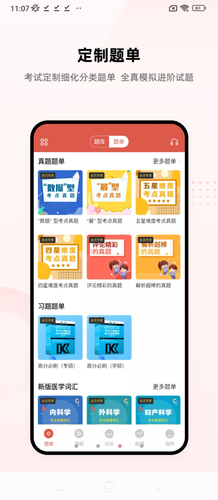 医考帮题库电子版手机下载安装_医考帮题库电子版app手机版v2.5.3.8