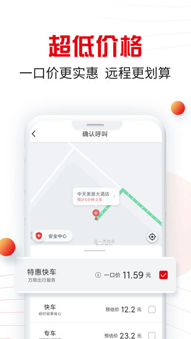 万顺叫车乘客端网站最新版下载_万顺叫车乘客端网站登录v6.6.2