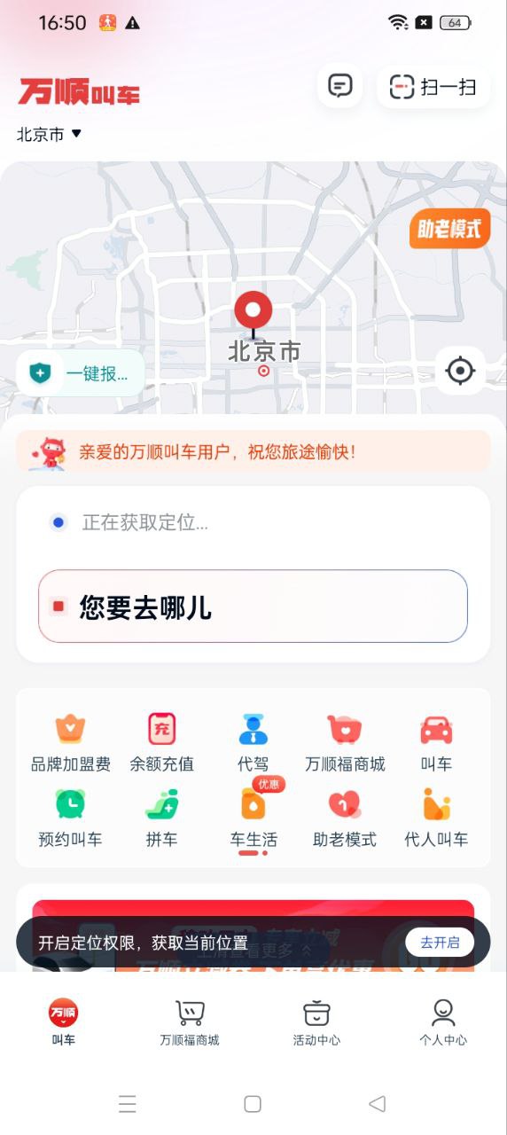 万顺叫车乘客端网站最新版下载_万顺叫车乘客端网站登录v6.6.2