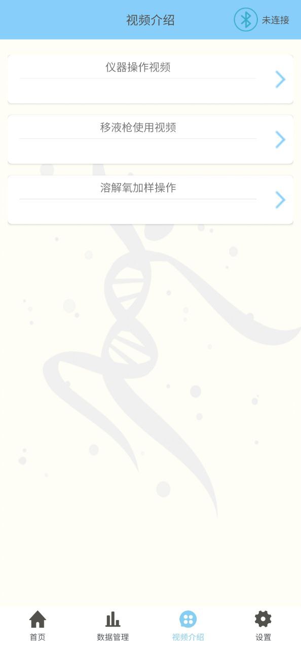 化学分析仪app下载安卓版本_化学分析仪应用免费版v1.0.12