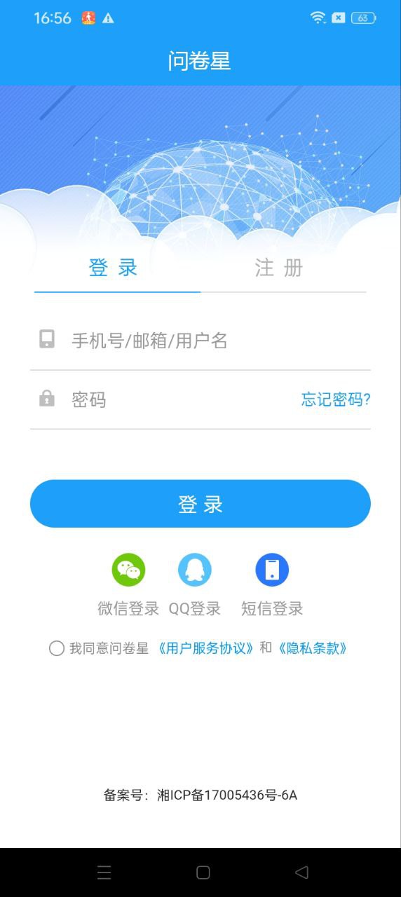 问卷星app下载安装最新版_问卷星应用安卓版下载v2.0.96