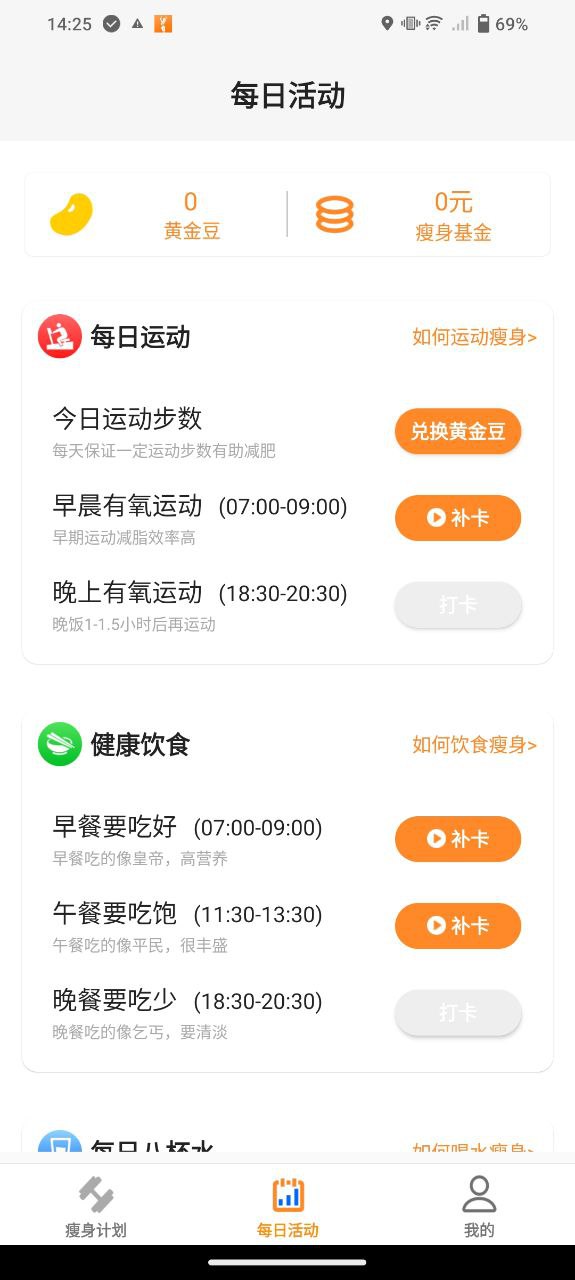 天天瘦身软件登录首页_天天瘦身软件网站首页网址v1.0.1