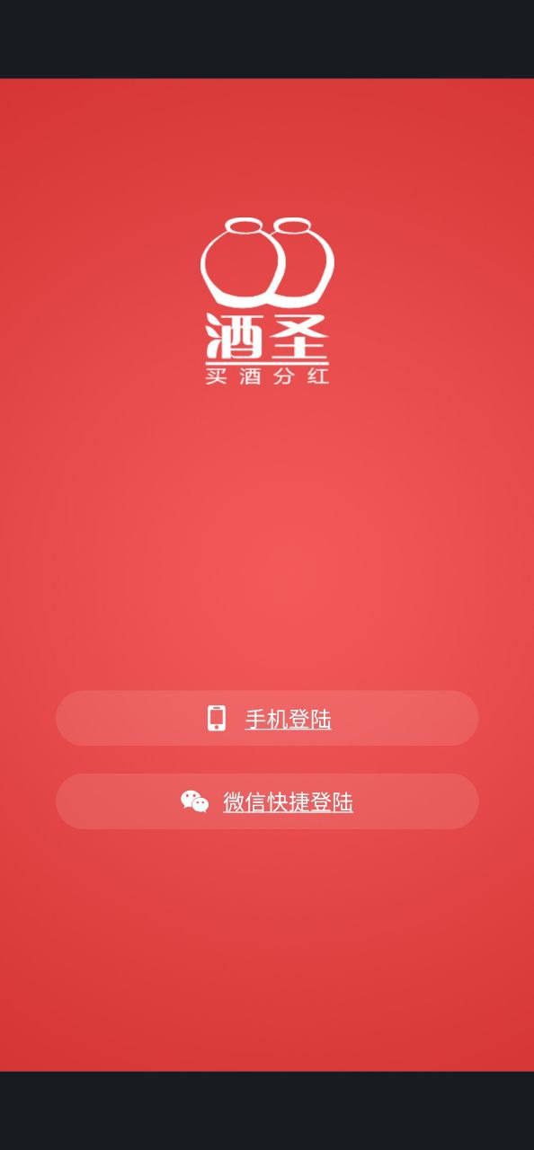 酒圣app登陆地址_酒圣平台登录网址v2.3