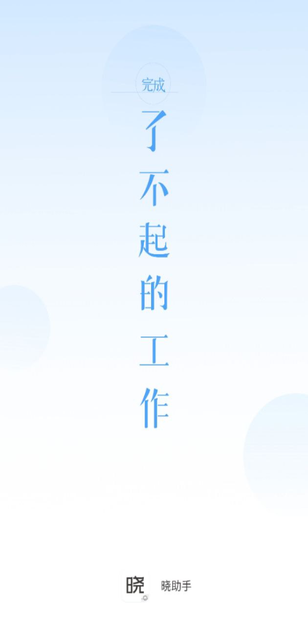 晓助手注册下载app_晓助手免费网址手机登录v4.12.8