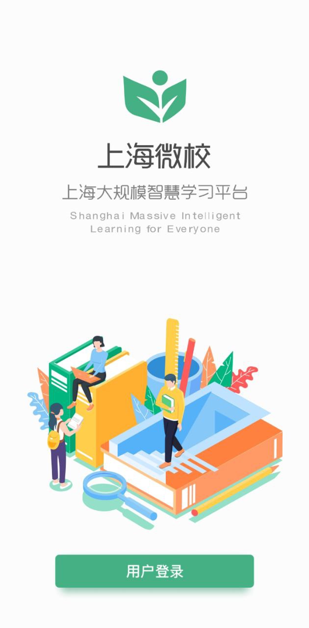 上海微校app登陆网页版_上海微校新用户注册v6.6.1