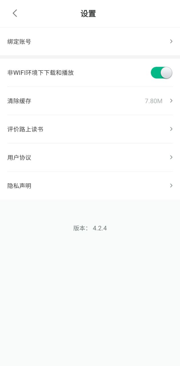 路上读书app_路上读书安卓软件免费版v4.2.4