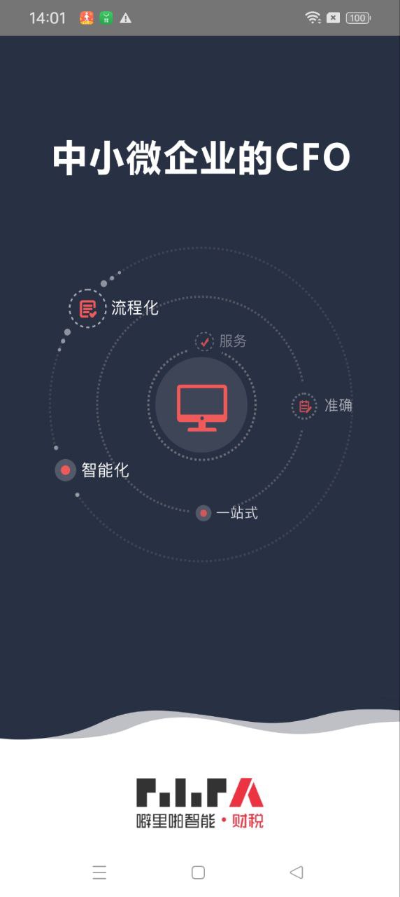 噼里啪智能财税登陆注册_噼里啪智能财税手机版app注册v4.0.11