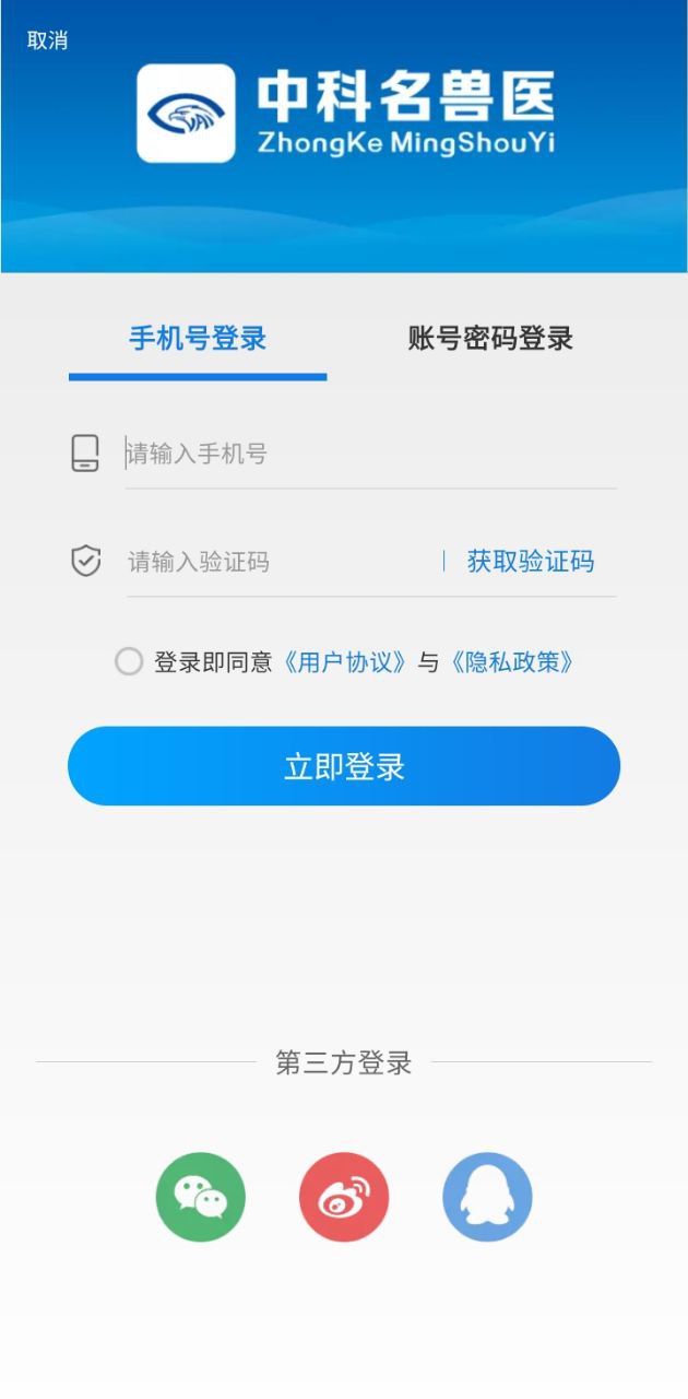 中科名兽医2024应用_中科名兽医安卓版下载v2.10.1